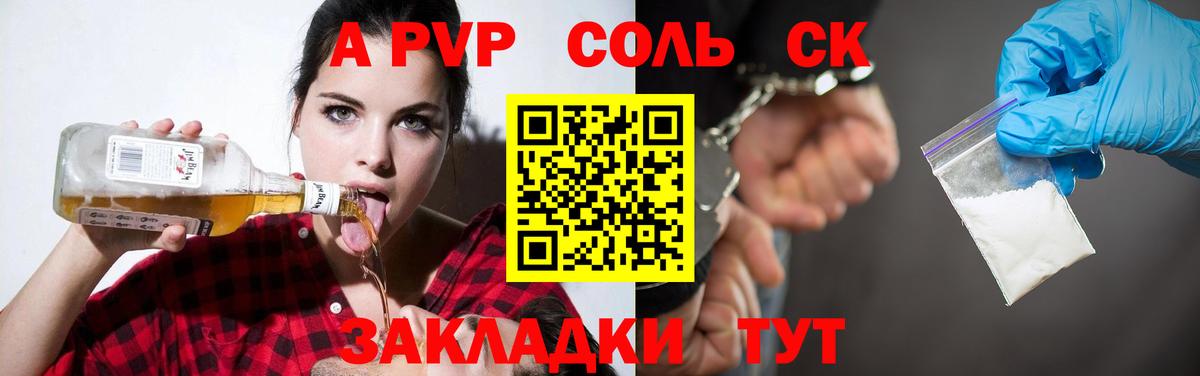 Пушкино  APVP Crystall  A PVP  Вход с VPN 