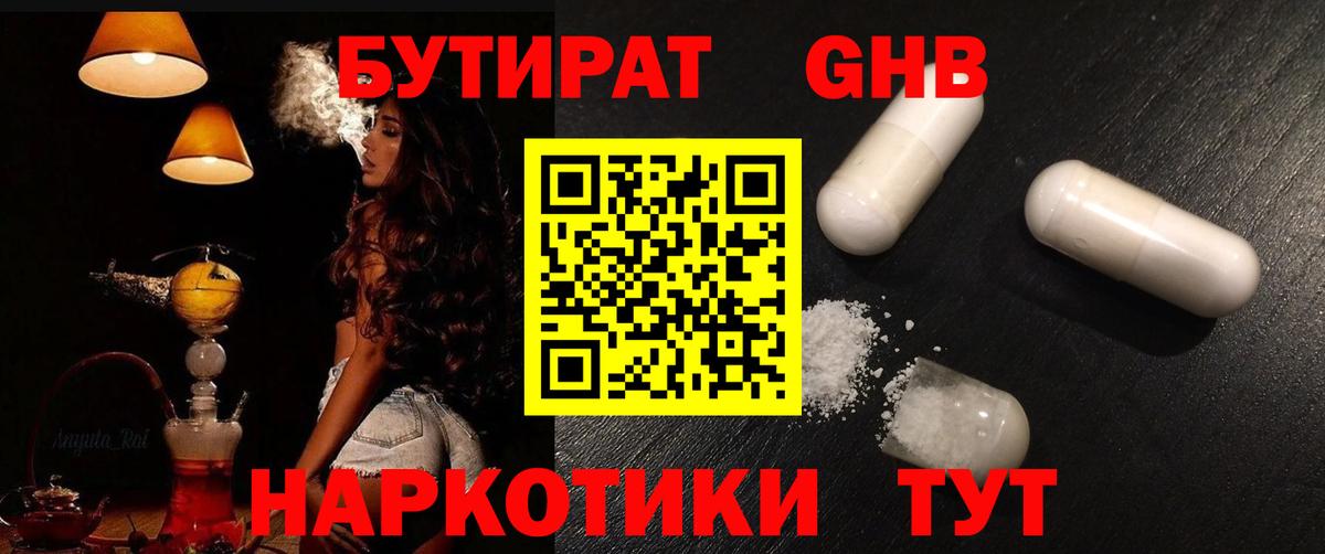 Бутират жидкий экстази Пушкино