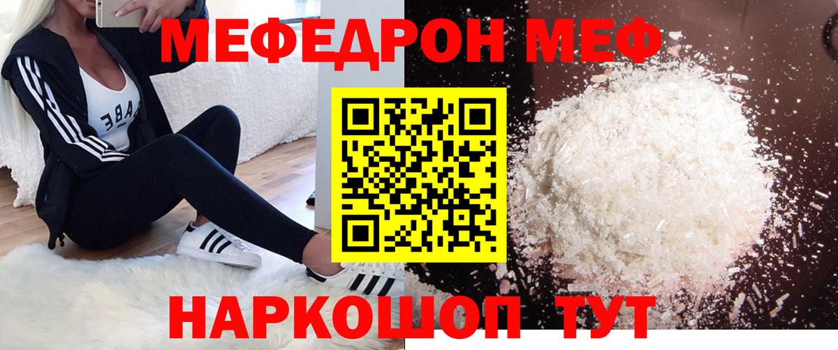 Меф мяу мяу кристаллы Пушкино