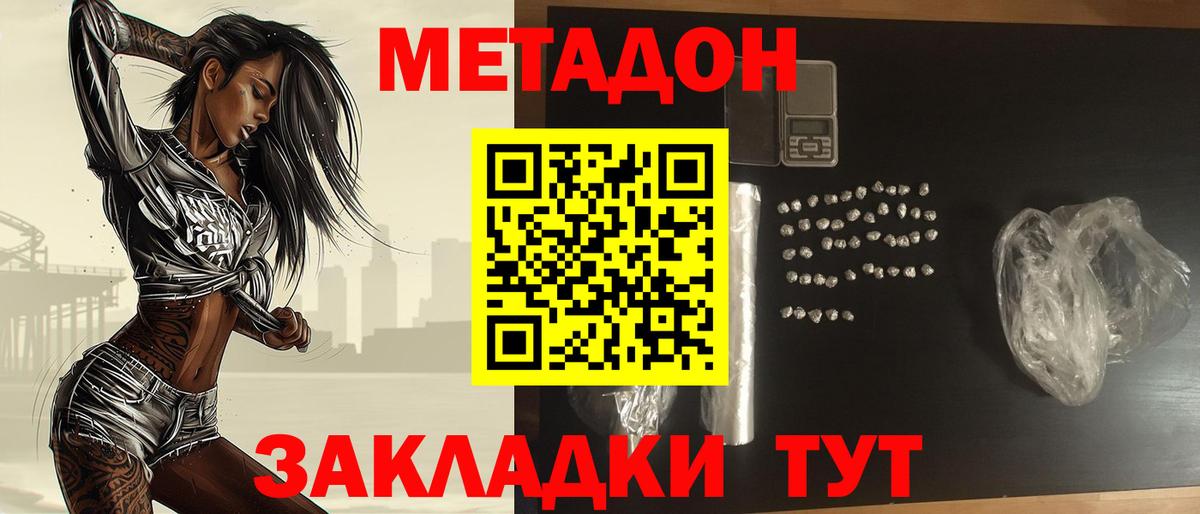 МЕТАДОН VHQ  Вход с VPN  Пушкино  Метадон кристалл 