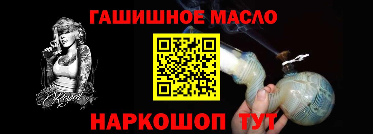 ТГК THC oil  Вход с VPN  Пушкино 